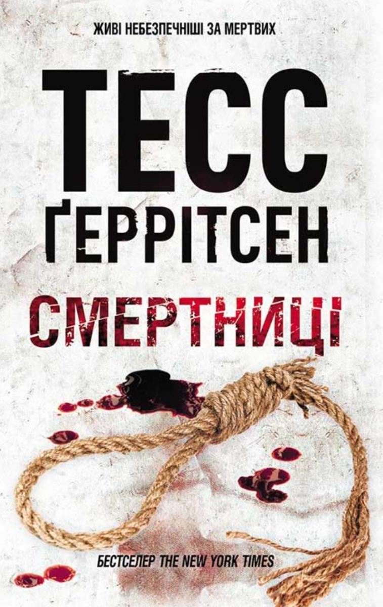 Обкладинка видання Смертниці. Книга 5