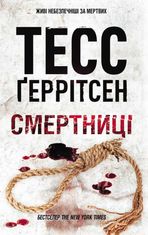 Смертниці. Книга 5