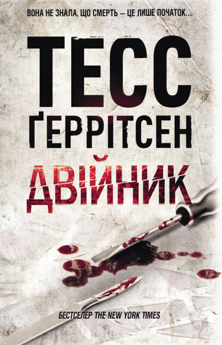 Обкладинка Двійник. Книга 4