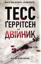 Двійник. Книга 4. Зображення №1