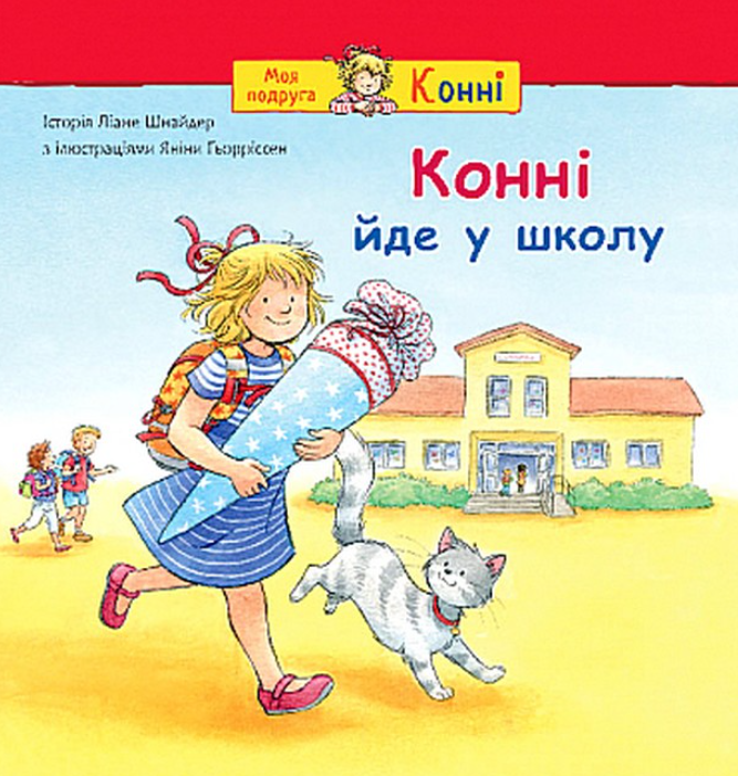 Обкладинка Конні йде у школу
