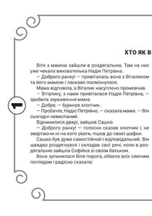 Культура стосунків. 5-6 років. Image №3