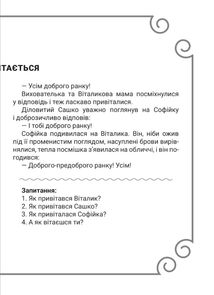 Культура стосунків. 5-6 років. Image №4