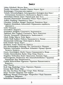 Німецькі прислівʼя та їхні українські відповідники. Image №3