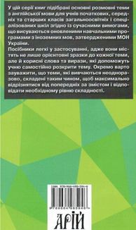 Вивчаємо англійську. Розмовні теми для початкової школи. Зображення №2