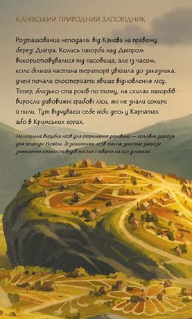 Мавка. Щоденник. Україночка — фото 6