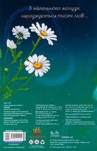 Мавка. Щоденник. Image №2