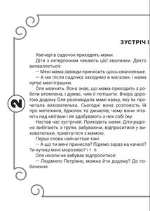 Культура стосунків. 5-6 років. Image №7