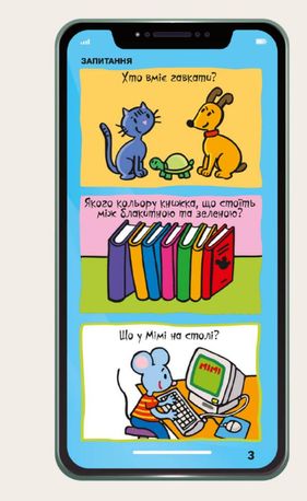 Мій смартфон. 3-4 роки. Кольори та форми — Вірджинія Чодо, фото 6