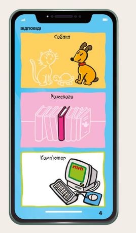 Мій смартфон. 3-4 роки. Кольори та форми — Вірджинія Чодо, фото 7