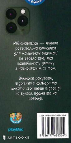Мій смартфон. 3-4 роки. Кольори та форми — Вірджинія Чодо, фото 5
