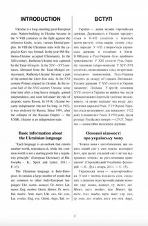 Українська мова для іноземців. Ukrainian for foreigners. Довідник. Image №3