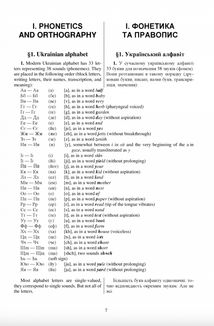 Українська мова для іноземців. Ukrainian for foreigners. Довідник. Image №7