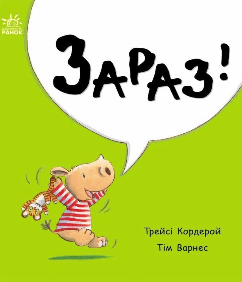 Обкладинка Маленький носоріг Арчі. Зараз!