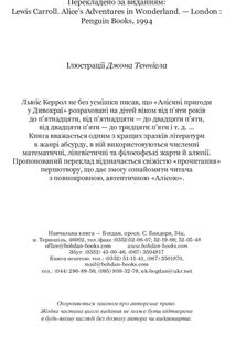 Алісині пригоди у Дивокраї. Image №4