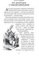 Алісині пригоди у Дивокраї. Image №7
