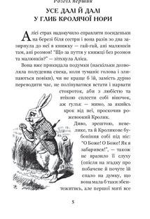 Алісині пригоди у Дивокраї. Image №7