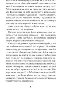 Алісині пригоди у Дивокраї. Image №8