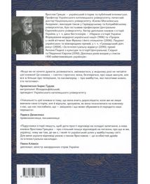 Подолати минуле. Глобальна історія України. Зображення №1