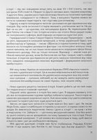Подолати минуле. Глобальна історія України. Зображення №4
