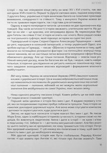 Подолати минуле. Глобальна історія України. Зображення №4