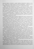 Подолати минуле. Глобальна історія України. Зображення №5