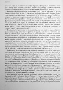 Подолати минуле. Глобальна історія України. Зображення №5