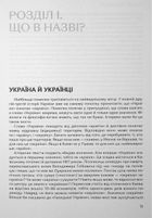 Подолати минуле. Глобальна історія України. Зображення №7