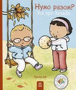 Дітям про інтимне. Нумо разом? Усе про дружбу