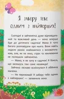 Казочки-зросталки. Я йду до садочка. Image №2