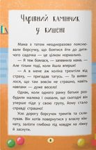 Казочки-зросталки. Я йду до садочка. Image №4