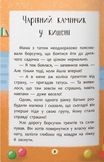 Казочки-зросталки. Я йду до садочка. Image №4