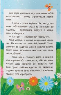 Казочки-зросталки. Я йду до садочка. Image №7