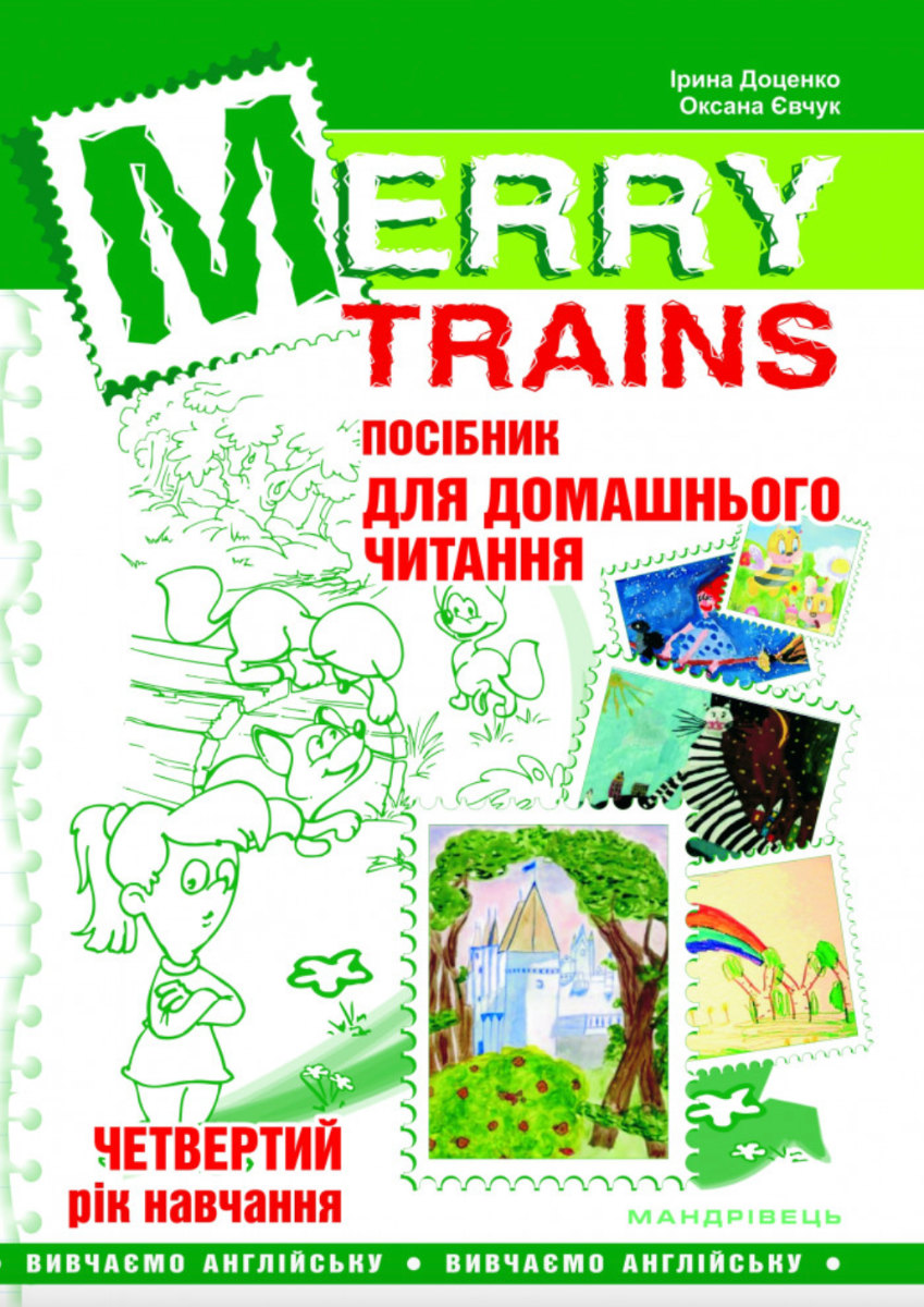 Merry trains. Посібник для домашнього читання з англійської...