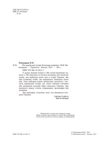 Рік української історії. Календар-довідник. Image №2