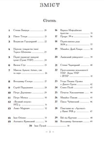 Рік української історії. Календар-довідник. Image №3