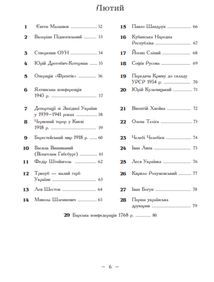 Рік української історії. Календар-довідник. Image №4