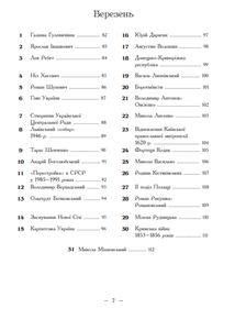 Рік української історії. Календар-довідник. Image №5