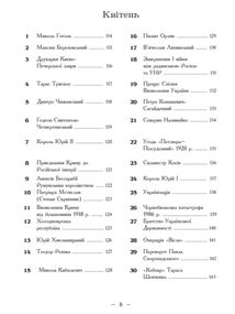 Рік української історії. Календар-довідник. Image №6