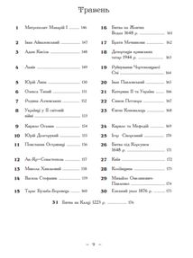 Рік української історії. Календар-довідник. Image №7