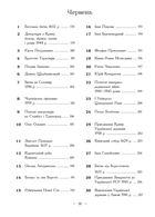 Рік української історії. Календар-довідник. Image №8