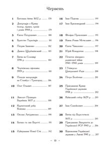 Рік української історії. Календар-довідник. Image №8
