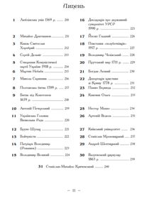 Рік української історії. Календар-довідник. Image №9