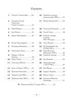 Рік української історії. Календар-довідник. Image №10