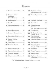 Рік української історії. Календар-довідник. Image №10