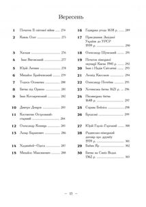 Рік української історії. Календар-довідник. Image №11