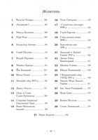 Рік української історії. Календар-довідник. Image №12