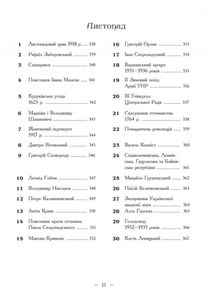 Рік української історії. Календар-довідник. Image №13
