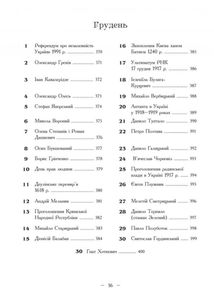 Рік української історії. Календар-довідник. Image №14