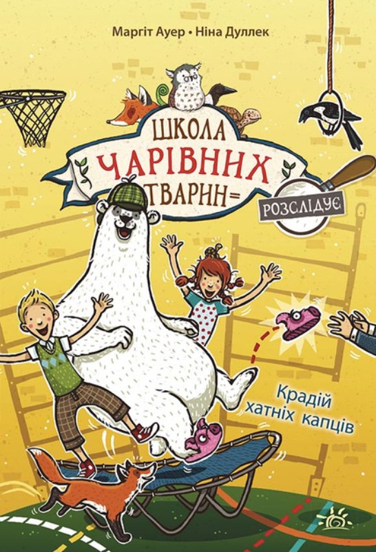 Обкладинка Крадій хатніх капців. Книга 2